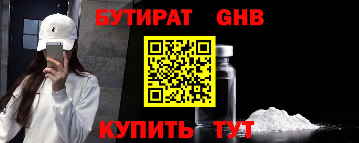 Бутират буратино Горячий Ключ