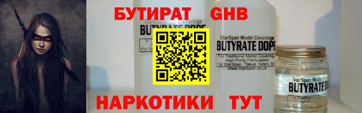 Горячий Ключ  БУТИРАТ оксибутират  Вход с VPN 