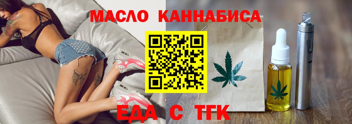 Еда ТГК конопля  Вход с VPN  Горячий Ключ 