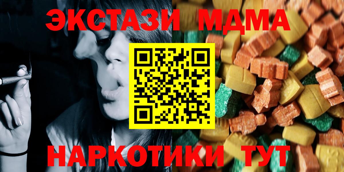 MDMA молли  Вход с VPN  MDMA Molly  Горячий Ключ 