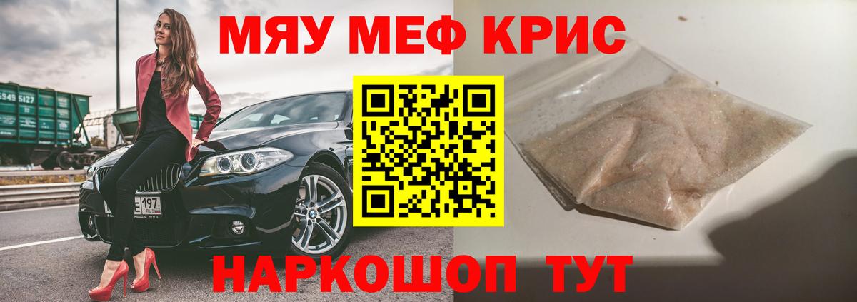 Мефедрон  Горячий Ключ