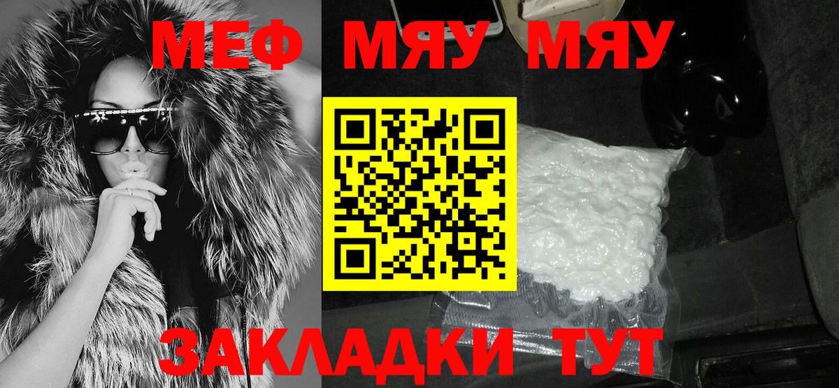 МЕФ кристаллы  Мефедрон  Горячий Ключ  Вход с VPN 